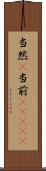 当然(P) Scroll