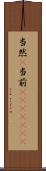 当然(P) Scroll