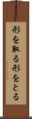 形を取る Scroll
