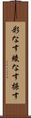 彩なす Scroll