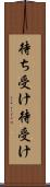 待ち受け Scroll