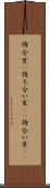 待合室(P) Scroll