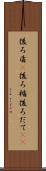後ろ盾(P) Scroll