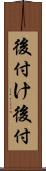後付け Scroll