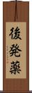 後発薬 Scroll