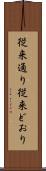 従来通り Scroll
