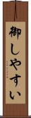 御しやすい Scroll