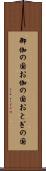御伽の国 Scroll