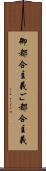 御都合主義 Scroll