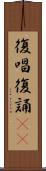 復唱 Scroll