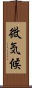 微気候 Scroll