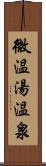 微温湯温泉 Scroll