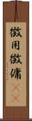 徴用 Scroll