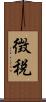 徴税 Scroll