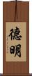 Deming Scroll