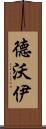Devoy Scroll