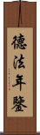 德法年鑒 Scroll