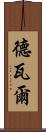 Decvar Scroll