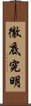 徹底究明 Scroll