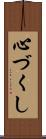 心づくし Scroll