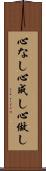 心なし Scroll
