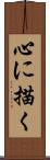 心に描く Scroll