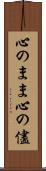 心のまま Scroll