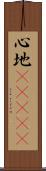 心地(ateji) Scroll