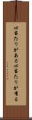 心当たりがある Scroll