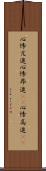 心悸亢進 Scroll
