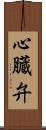 心臓弁 Scroll