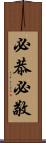 必恭必敬 Scroll