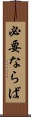 必要ならば Scroll