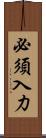 必須入力 Scroll