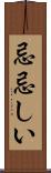 忌忌しい Scroll