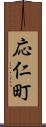 応仁町 Scroll