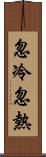 忽冷忽熱 Scroll