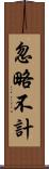 忽略不計 Scroll