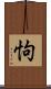 怐 Scroll