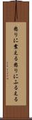 怒りに震える Scroll