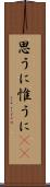 思うに Scroll