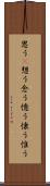 思う(P) Scroll