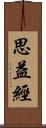 思益經 Scroll