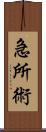 Kyusho Jitsu Scroll