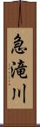 急滝川 Scroll