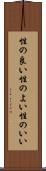 性の良い Scroll