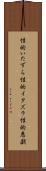 性的いたずら Scroll