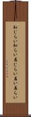 恥じらい Scroll