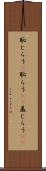 恥じらう(P) Scroll