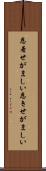 恩着せがましい Scroll